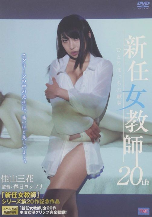 新任女教师20