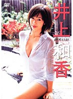 [LPDD-1008] 和香日和 井上和香